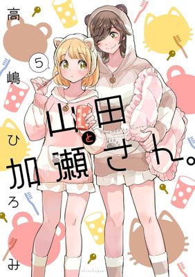 KASE-SAN AND YAMADA VOL. 5