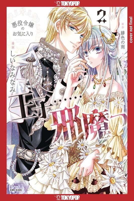 THE PRINCE IS IN THE VILLAINESS WAY GN VOL 02