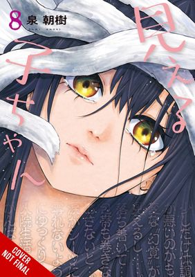 MIERUKO-CHAN GN VOL 08