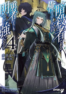 MY STATUS AS ASSASSIN EXCEEDS HERO GN VOL 04