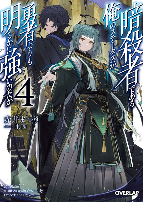 MY STATUS AS ASSASSIN EXCEEDS HERO GN VOL 04