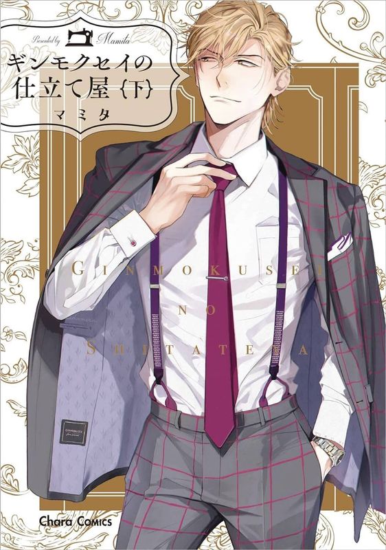 HABERDASHERY GINMOKUSEI GN VOL 02