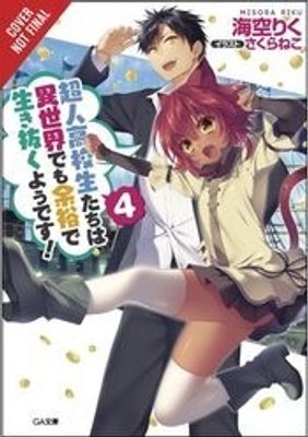 HIGH SCHOOL PRODIGIES EASY ANOTHER WORLD NOVEL SC VOL 04
