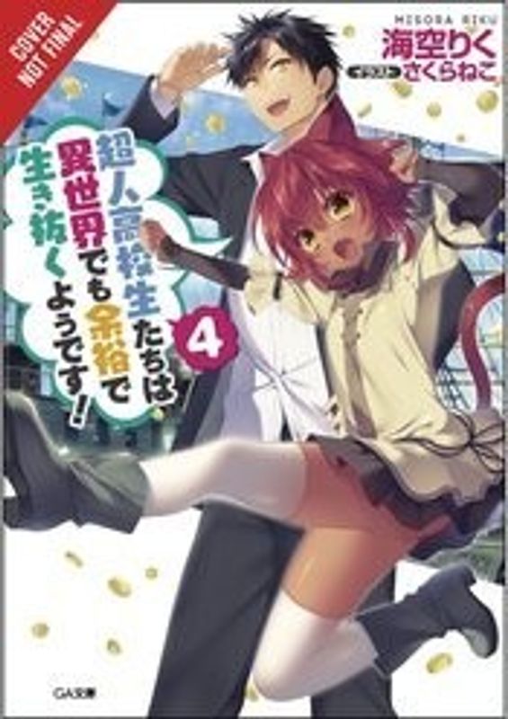 HIGH SCHOOL PRODIGIES EASY ANOTHER WORLD NOVEL SC VOL 04