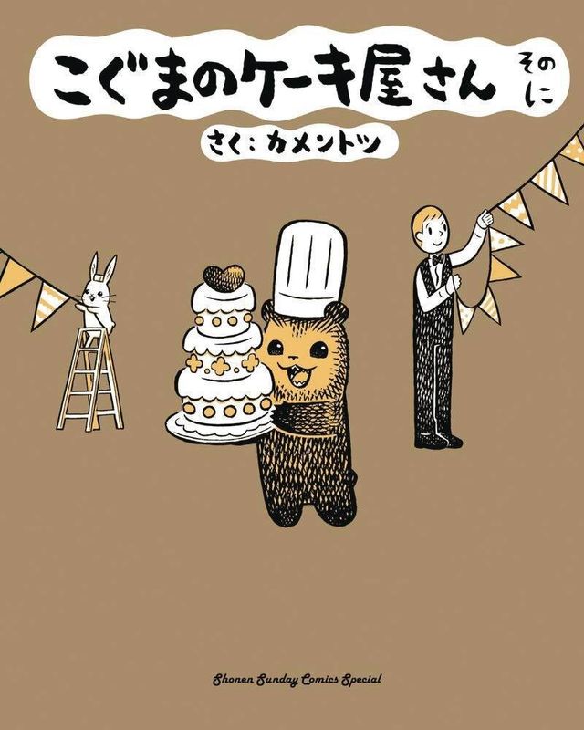 BABY BEARS BAKERY GN VOL 02