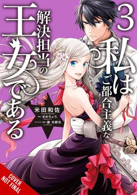 PRINCESS CONVENIENT PLOT DEVICES GN VOL 03