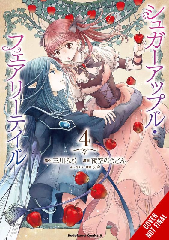 SUGAR APPLE FAIRY TALE GN VOL 04