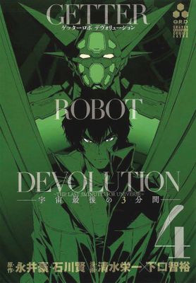 GETTER ROBO DEVOLUTION GN VOL 04 (MR)