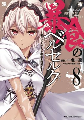 BERSERK OF GLUTTONY GN VOL 08