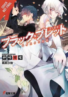 BLACK BULLET LIGHT NOVEL SC VOL 07 BULLET CHANGED WORLD