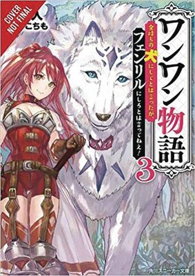 WOOF WOOF STORY LIGHT NOVEL SC VOL 03