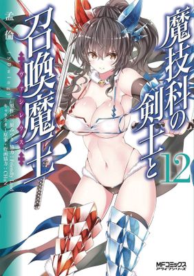 MAGIKA SWORDSMAN & SUMMONER GN VOL 12 (MR)