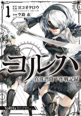 YORHA PEARL HARBOR DESCENT RECORD NIER AUTOMATA GN VOL 01