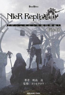 NIER REPLICANT VER.1.22474487139 HC