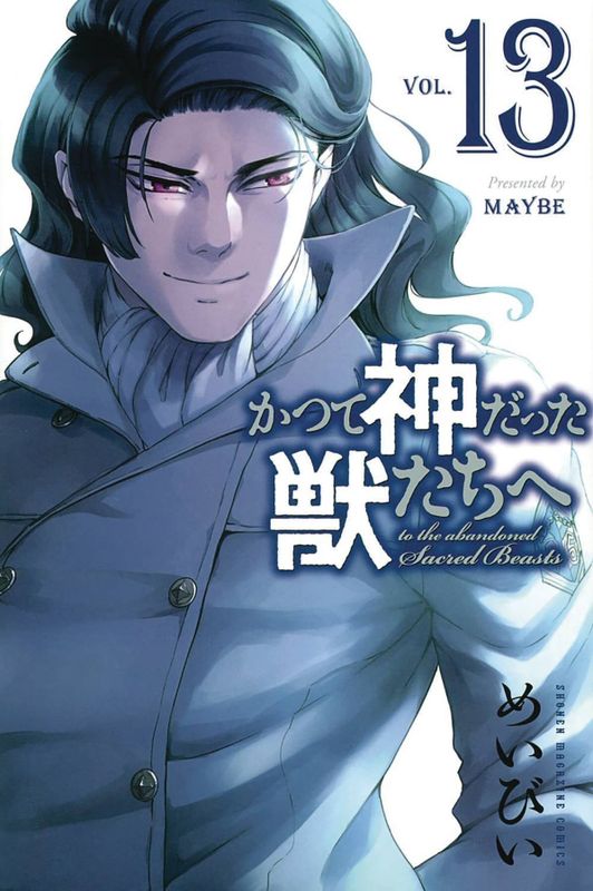 TO THE ABANDONED SACRED BEASTS GN VOL 15