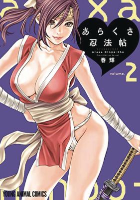 ERO NINJA SCROLLS GN VOL 02