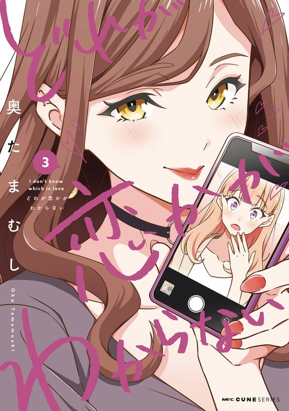 I DONT KNOW WHICH IS LOVE GN VOL 03  