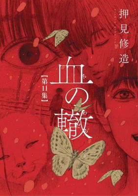 BLOOD ON TRACKS GN VOL 12