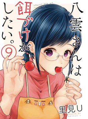 BEAUTY AND FEAST GN VOL 09