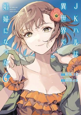 JK HARU IS SEX WORKER IN ANOTHER WORLD GN VOL 06