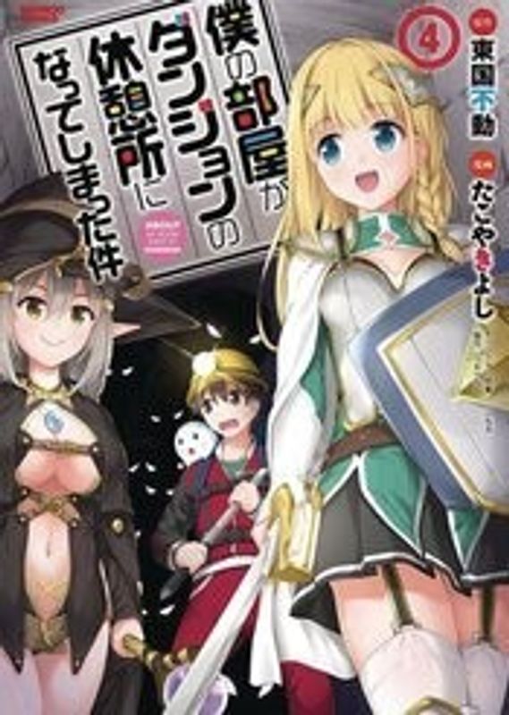 MY ROOM IS DUNGEON REST STOP GN VOL 04 (MR)