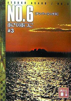 NO 6 GN VOL 03