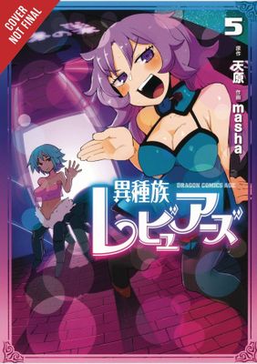 INTERSPECIES REVIEWERS GN VOL 05 (MR)