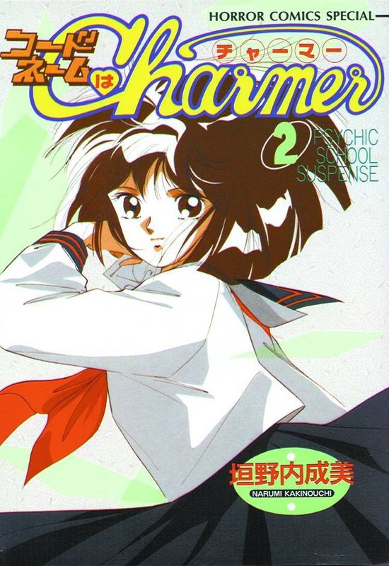 MY CODENAME IS CHARMER GN VOL 02