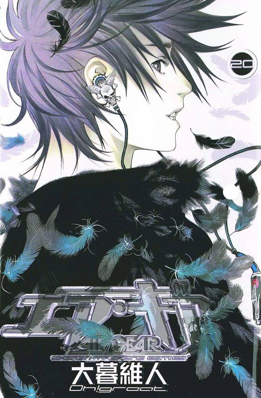 AIR GEAR GN VOL 20