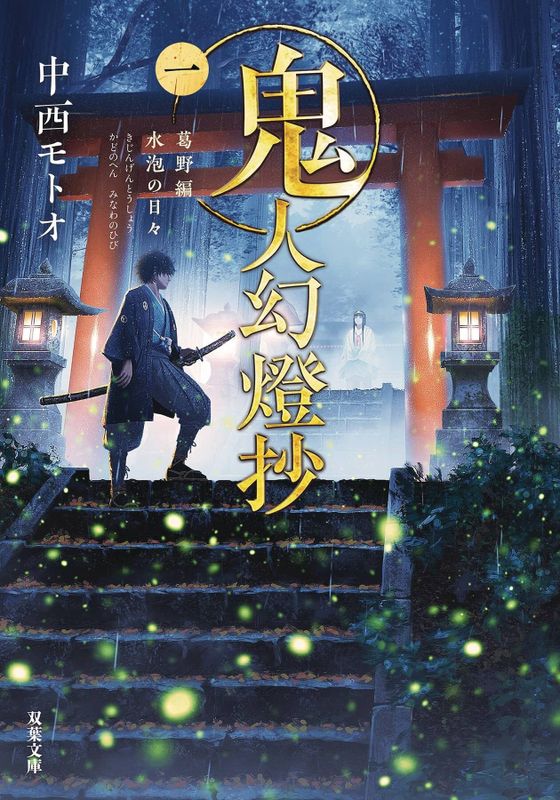 KIJIN GENTOSHO SC NOVEL