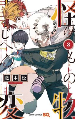 KEMONO JIHEN GN VOL 08