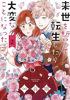 WE SWORE TO MEET NEXT LIFE WHEN THINGS GOT WEIRD GN VOL 02 (