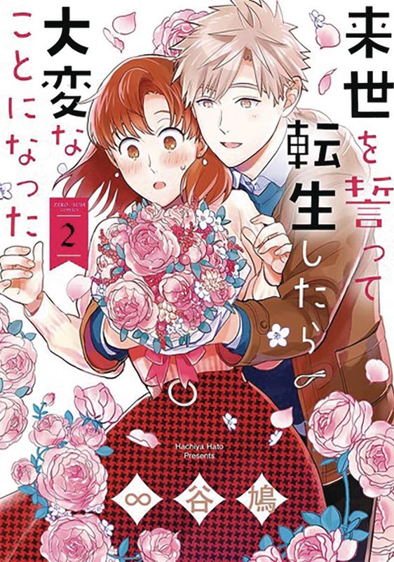 WE SWORE TO MEET NEXT LIFE WHEN THINGS GOT WEIRD GN VOL 02 (