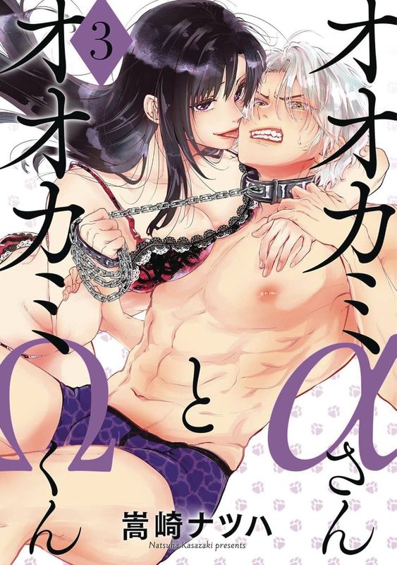 ALPHA WOLFGIRL X OMEGA WOLFBOY GN VOL 03