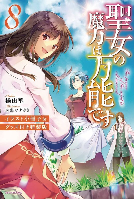 SAINTS MAGIC POWER IS OMNIPOTENT LIGHT NOVEL SC VOL 08