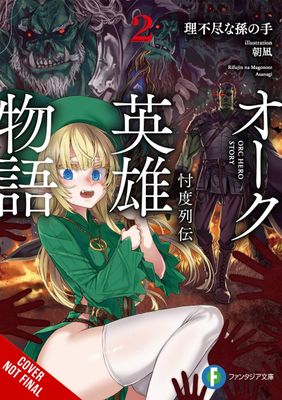 ORC EROICA LIGHT NOVEL SC VOL 02