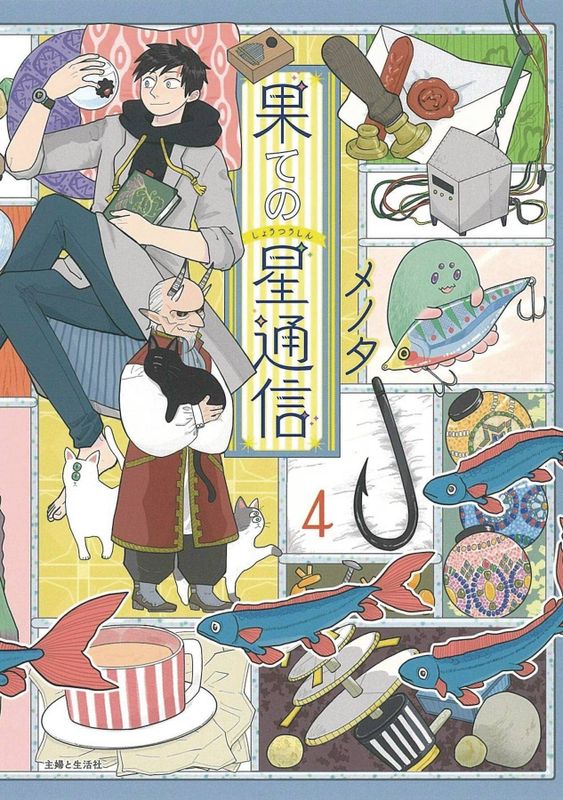 CORRESPONDENCE FROM END OF UNIVERSE GN VOL 04