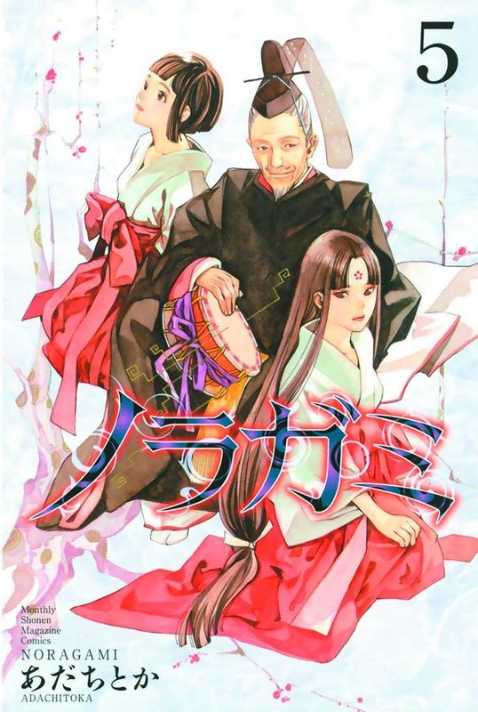 NORAGAMI STRAY GOD GN VOL 05