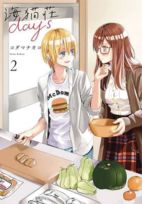 DAYS OF LOVE AT SEAGULL VILLA GN VOL 02 (MR)