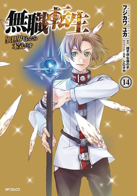 MUSHOKU TENSEI JOBLESS REINCARNATION GN VOL 14