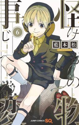 KEMONO JIHEN GN VOL 06
