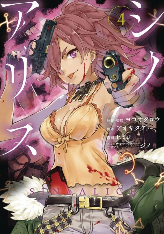 SINOALICE GN VOL 04