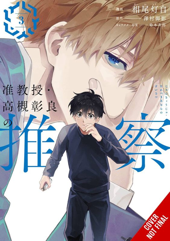 ASSOCIATE PROFESSOR AKIRA TAKASUKIS CONJECTURE GN VOL 03