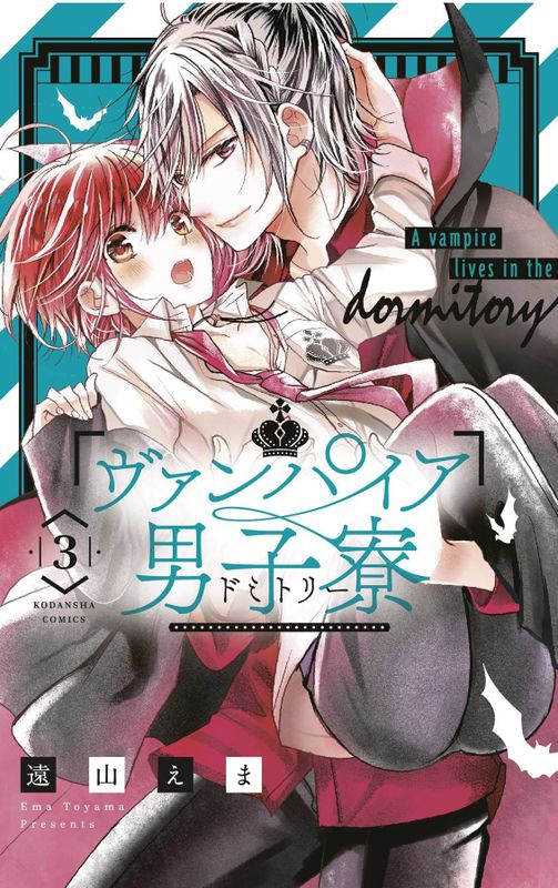 VAMPIRE DORMITORY GN VOL 03