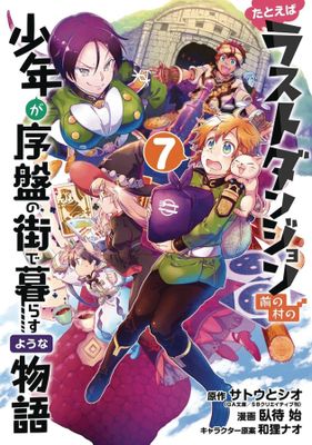 SUPPOSE A KID FROM LAST DUNGEON MOVED GN VOL 07