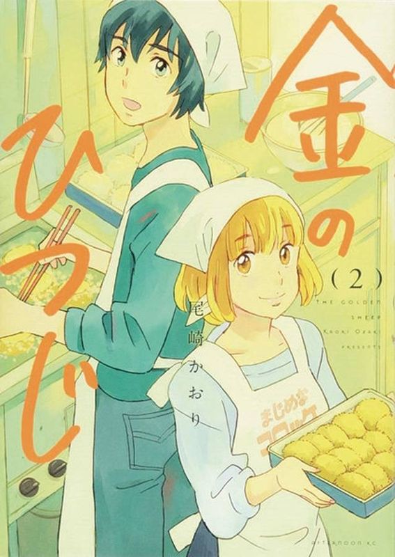 GOLDEN SHEEP GN VOL 02