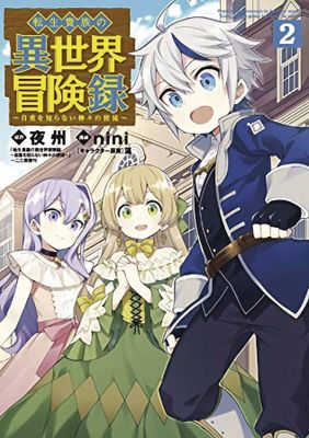 CHRONICLES OF ARISTOCRAT REBORN IN ANOTHER WORLD GN VOL 02