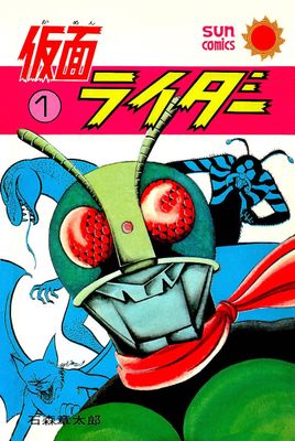 KAMEN RIDER CLASSIC MANGA COLLECTION HC