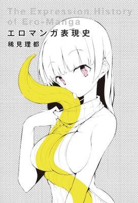 HISTORY OF HENTAI MANGA SC