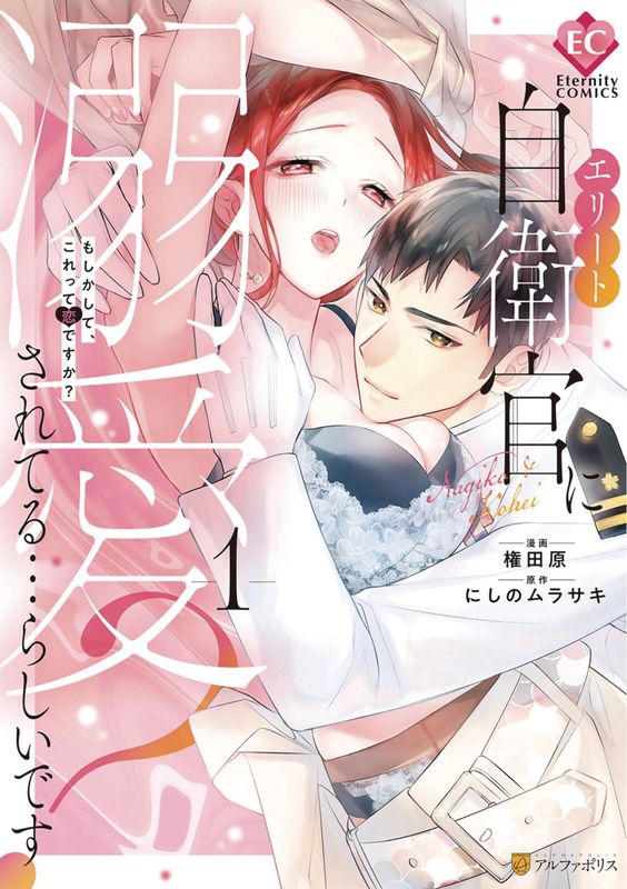ADORED BY AN ELITE OFFICER GN VOL 01  